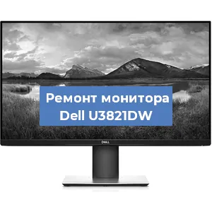 Замена ламп подсветки на мониторе Dell U3821DW в Тюмени